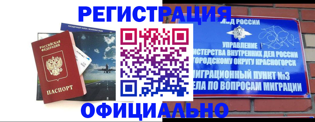 прописка для военкомата в Сибае