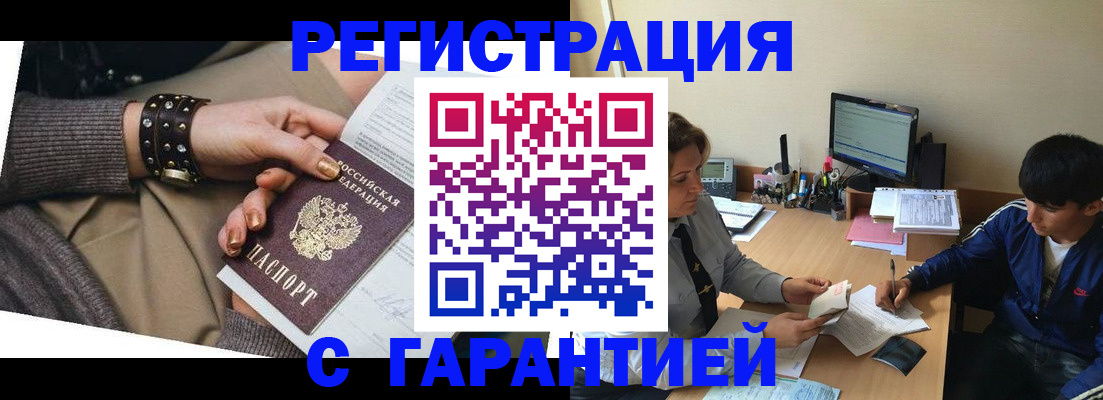 прописка в Сибае