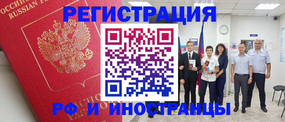 временная регистрация купить в Сибае
